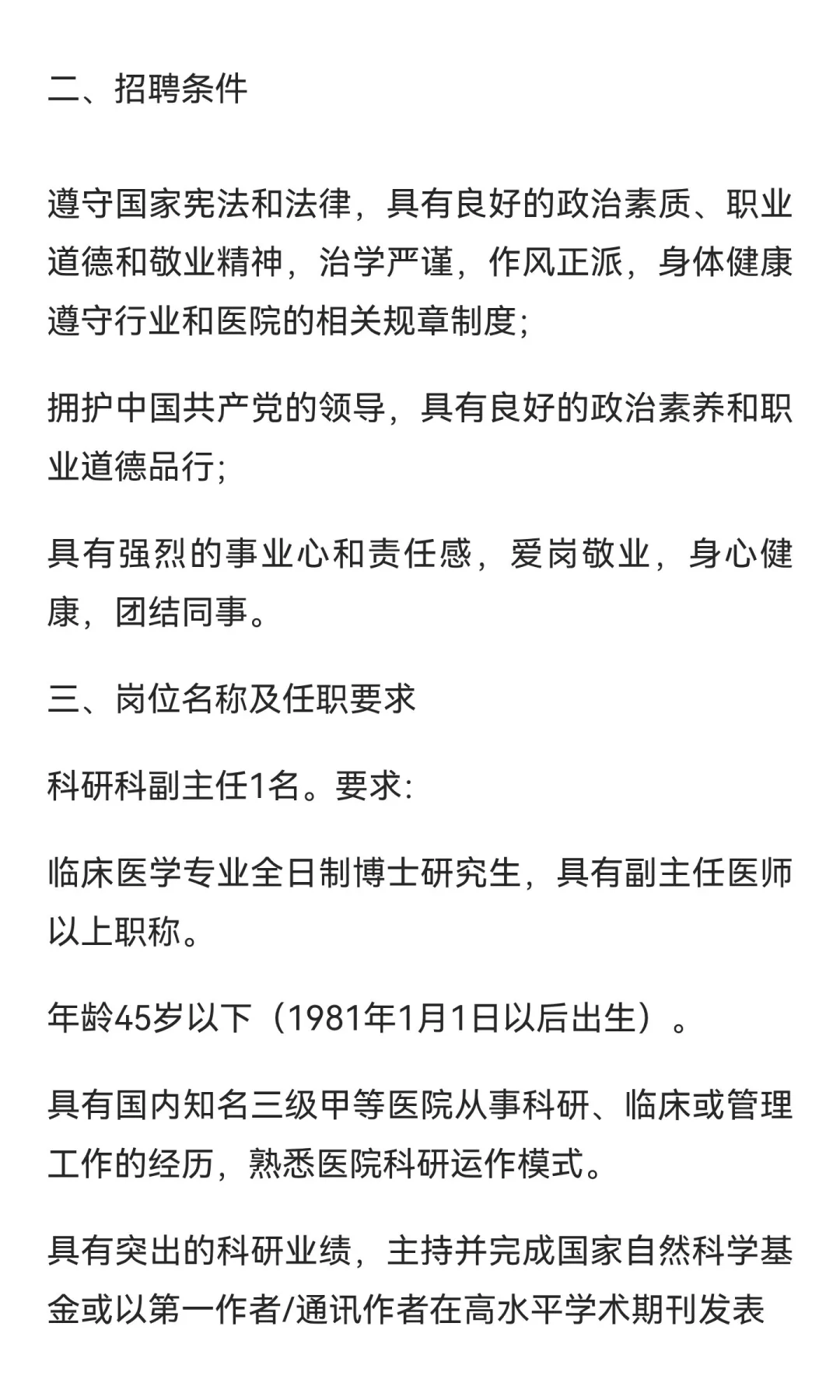 西安医学院第一附属医院，2025年招聘科研科