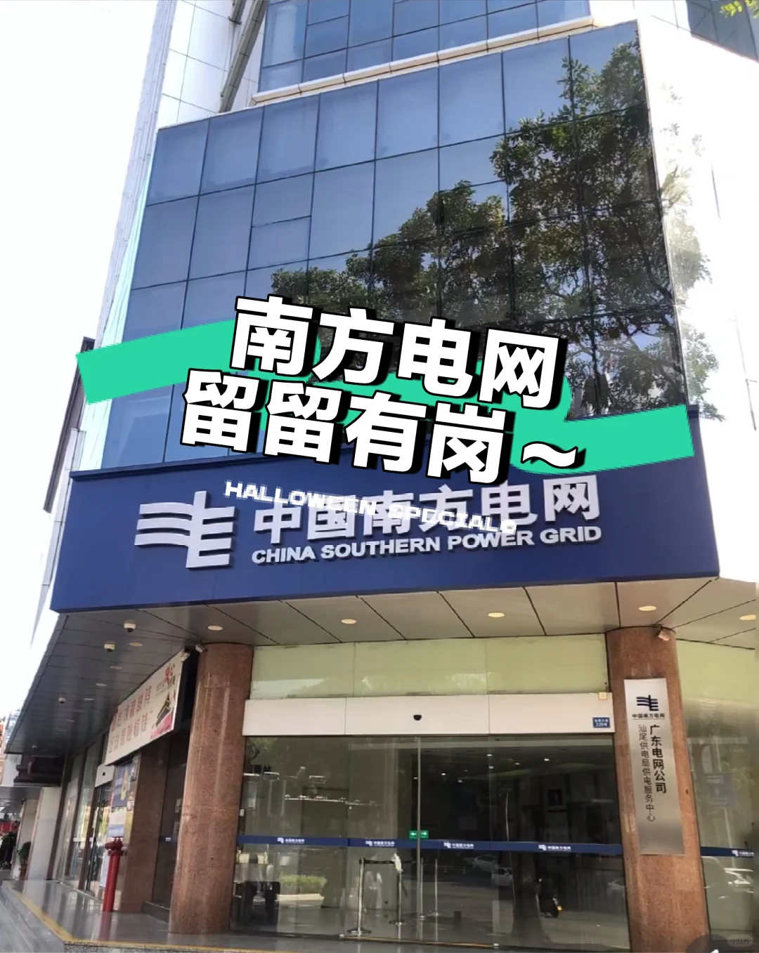 ⚡突发！南方电网26校招留学生专场开启！