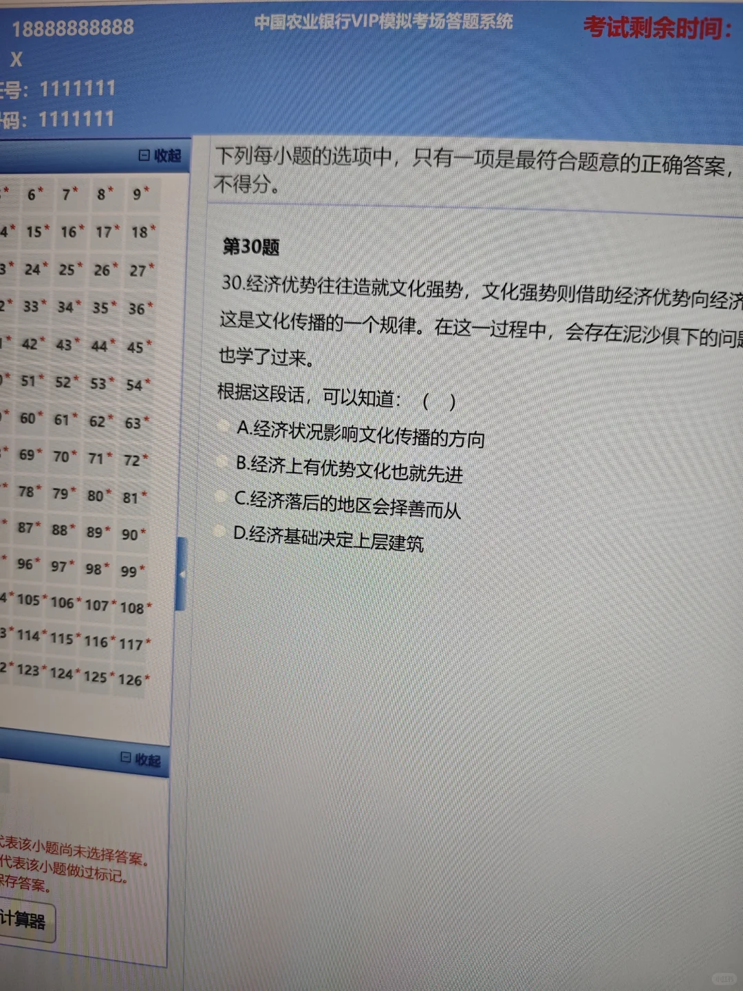 26农行笔试大放水，重复率89%