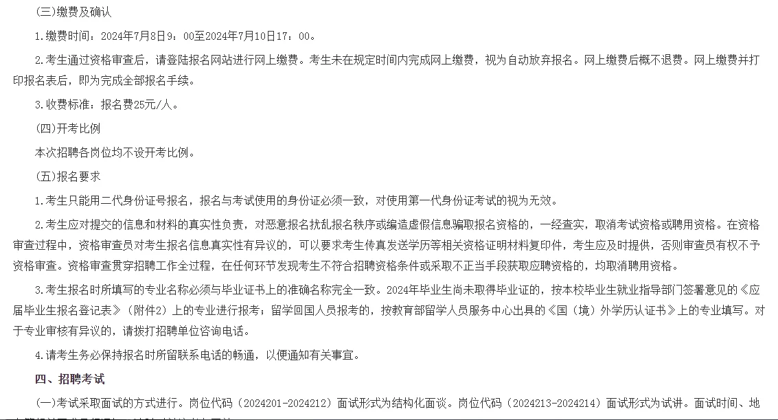 2024年通化市东昌区招24人！应往届可报！