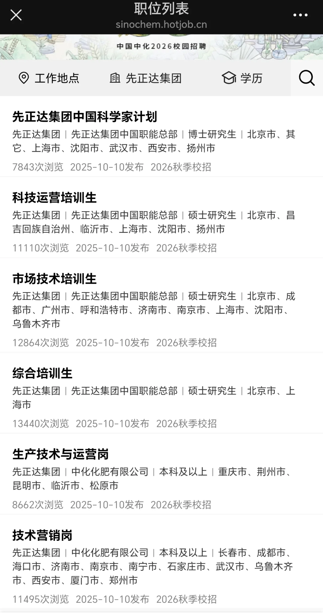 招聘·先正达