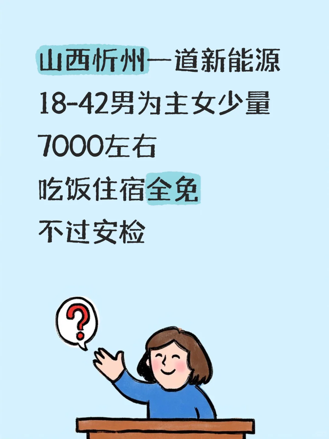 山西忻州的 有想找工作的吗？