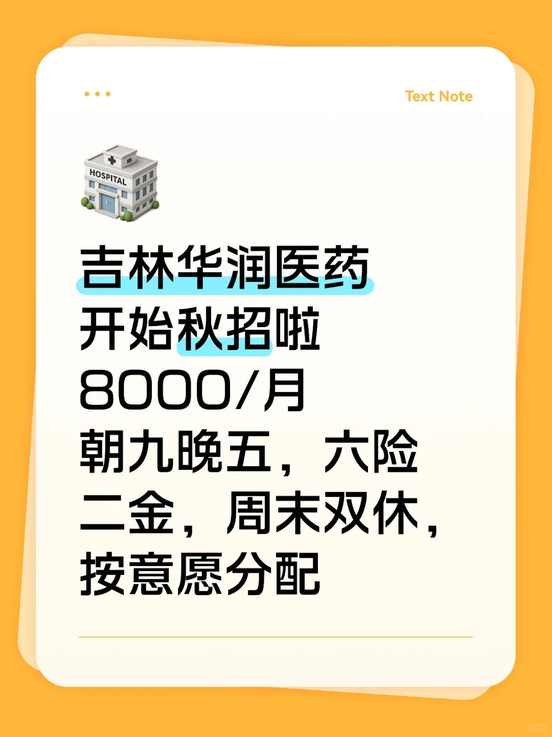 秋招开捞有没有愿意来国企吉林华润药业的！