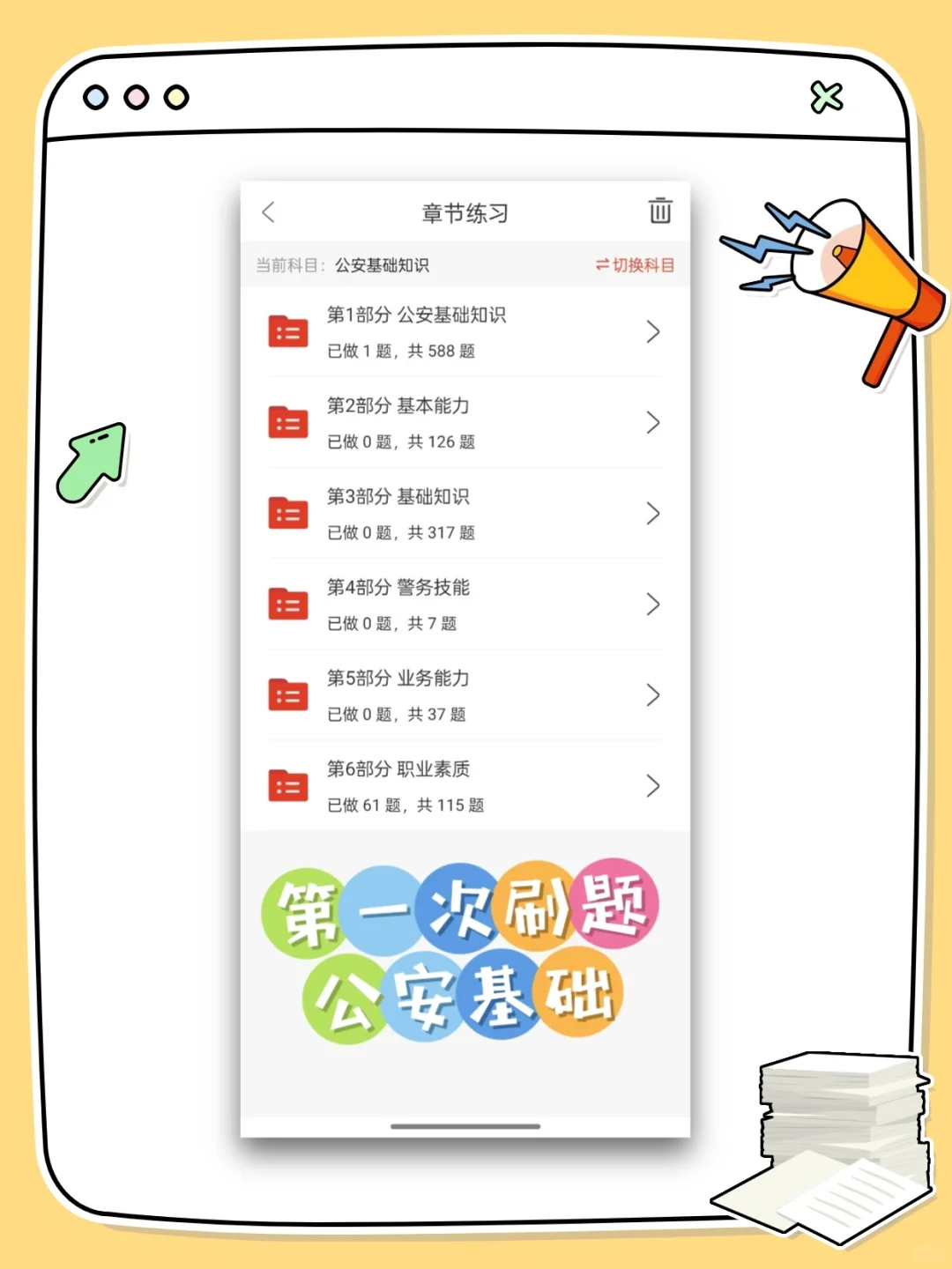 鞍山市辅警考试，锁死这些备考题库app资料