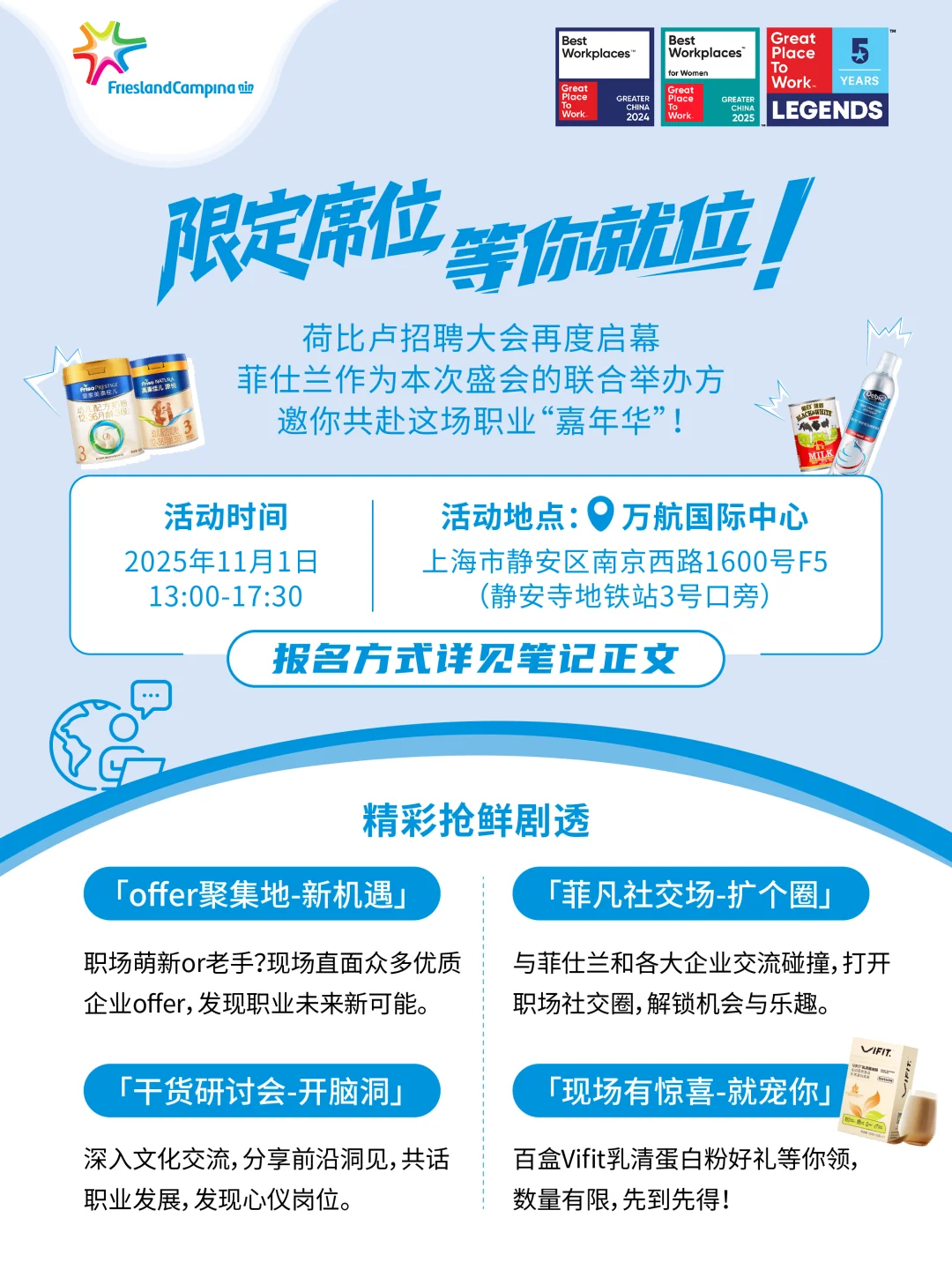 今年不可错过的神仙招聘会，菲家邀你来！