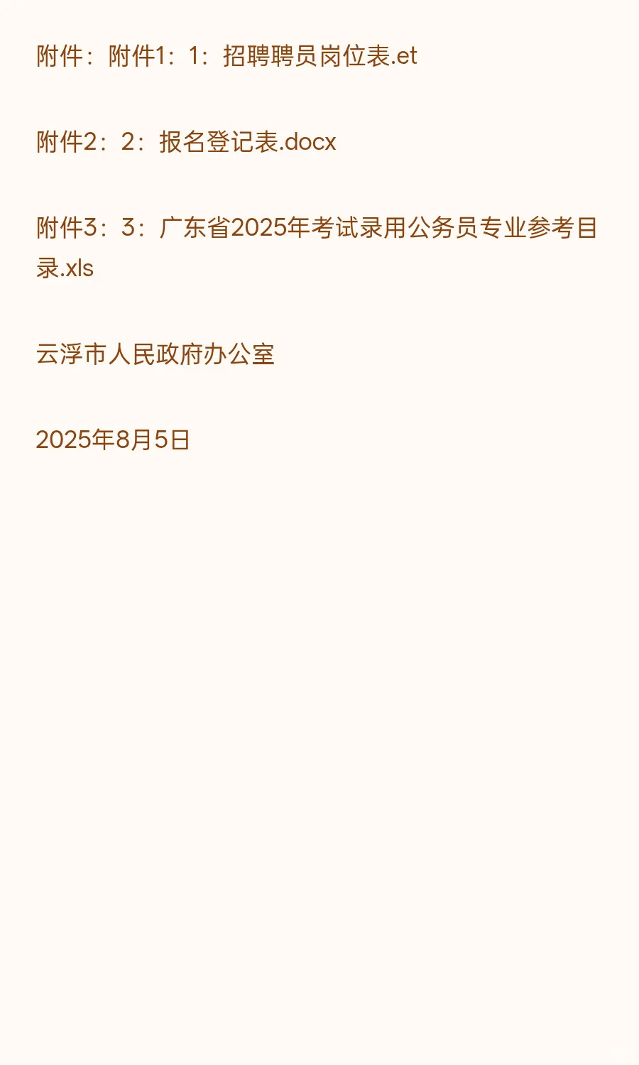 云浮 I 事业单位 I 招1人