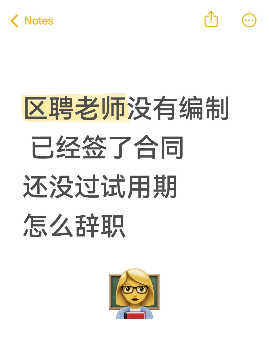 教师辞职手续