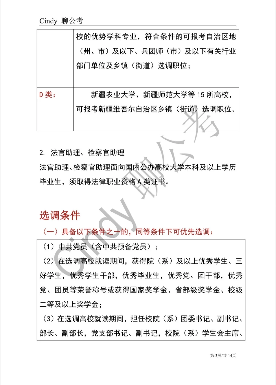 2026新疆定向选调公告：择业期应届生可报