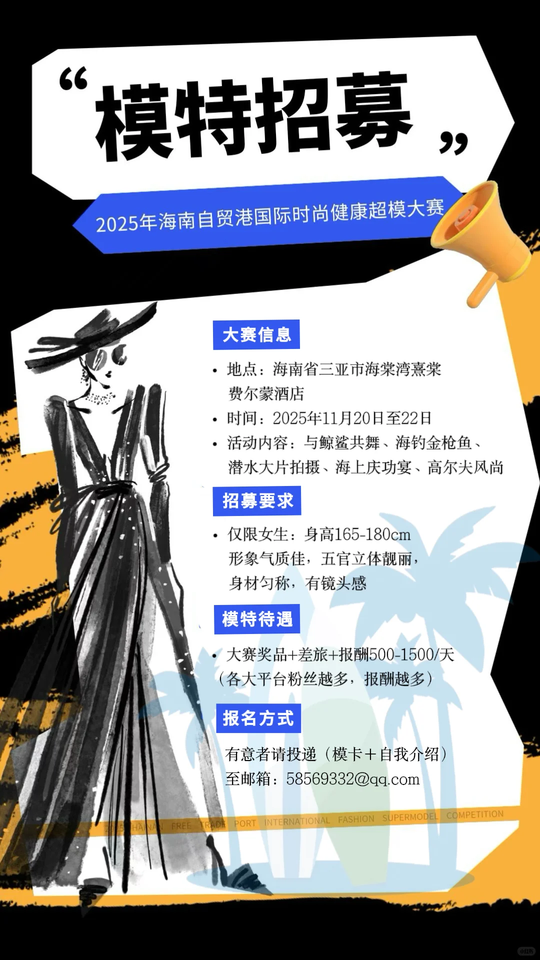 高薪模特招募！
