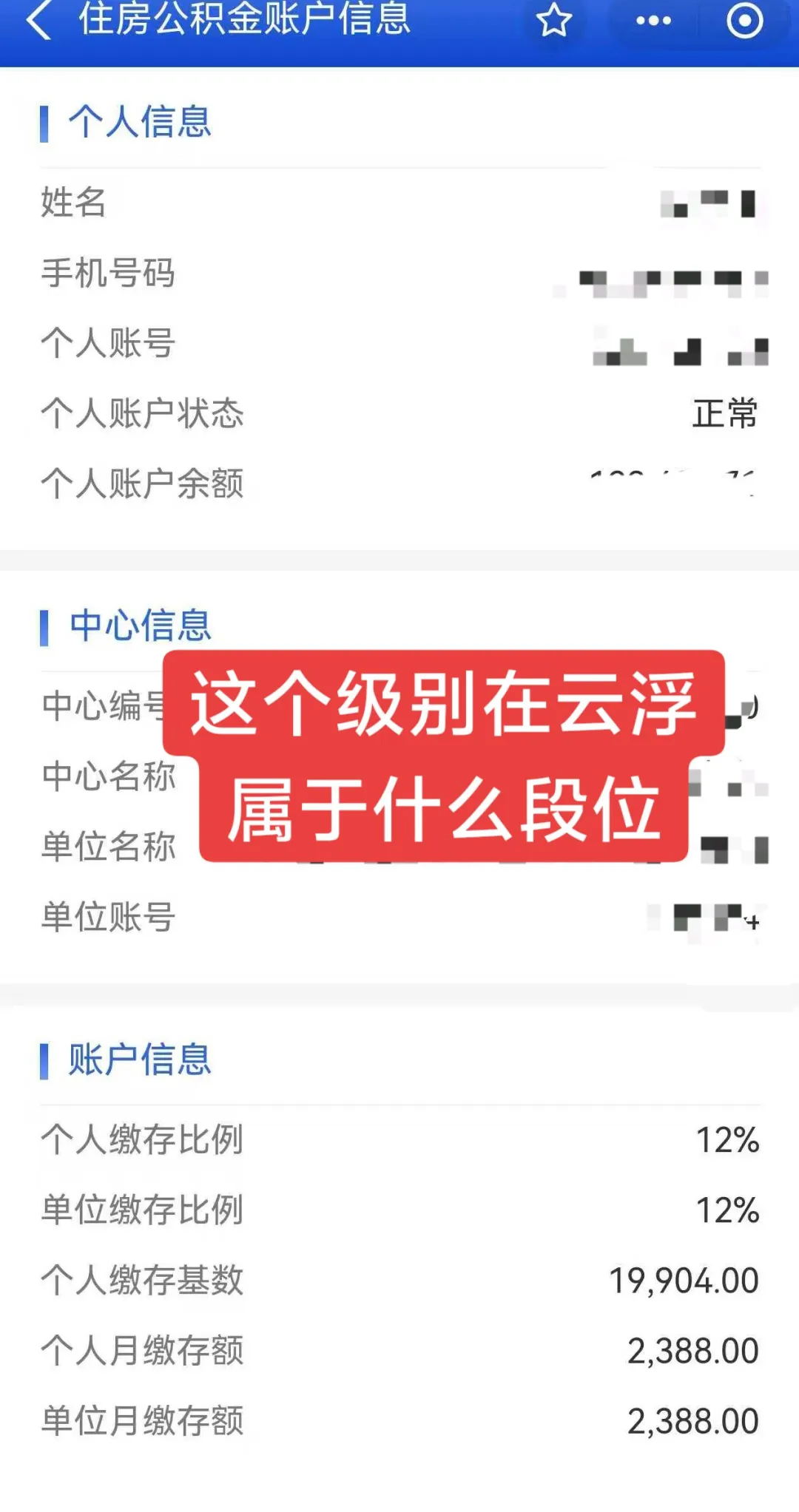 这个级别在云浮属于什么段位？