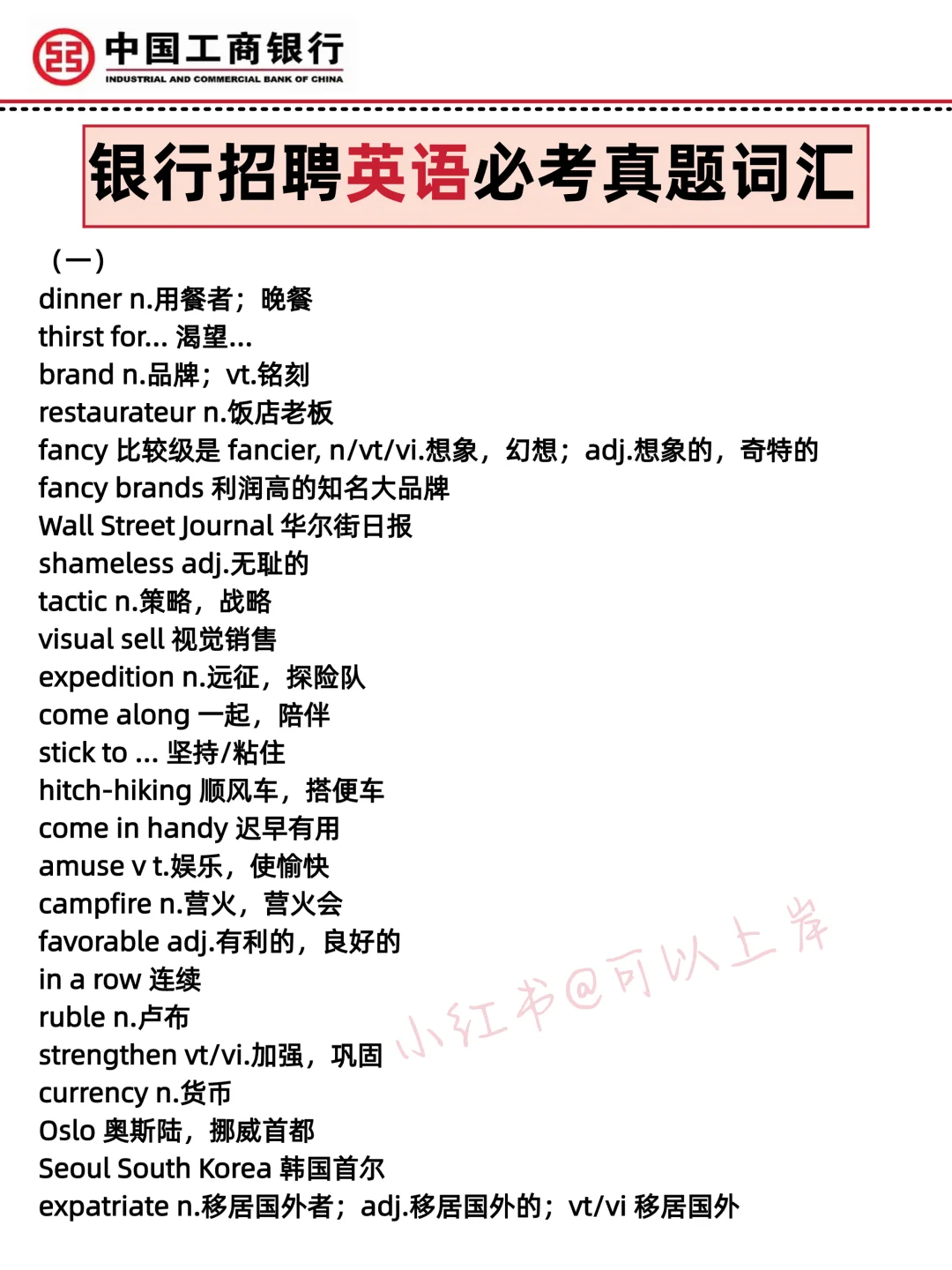闺蜜今年考工行春招压挺准，不知秋招如何