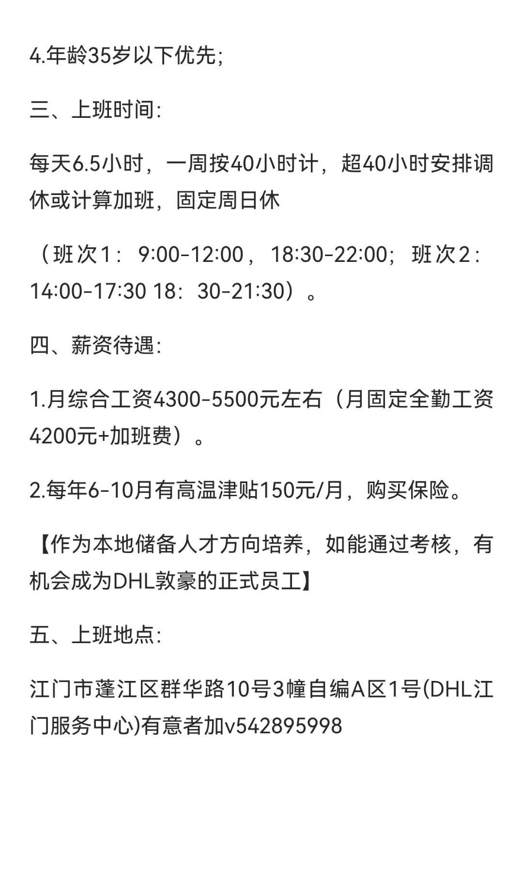 招:江门操作兼数据录入员-男（外包岗）