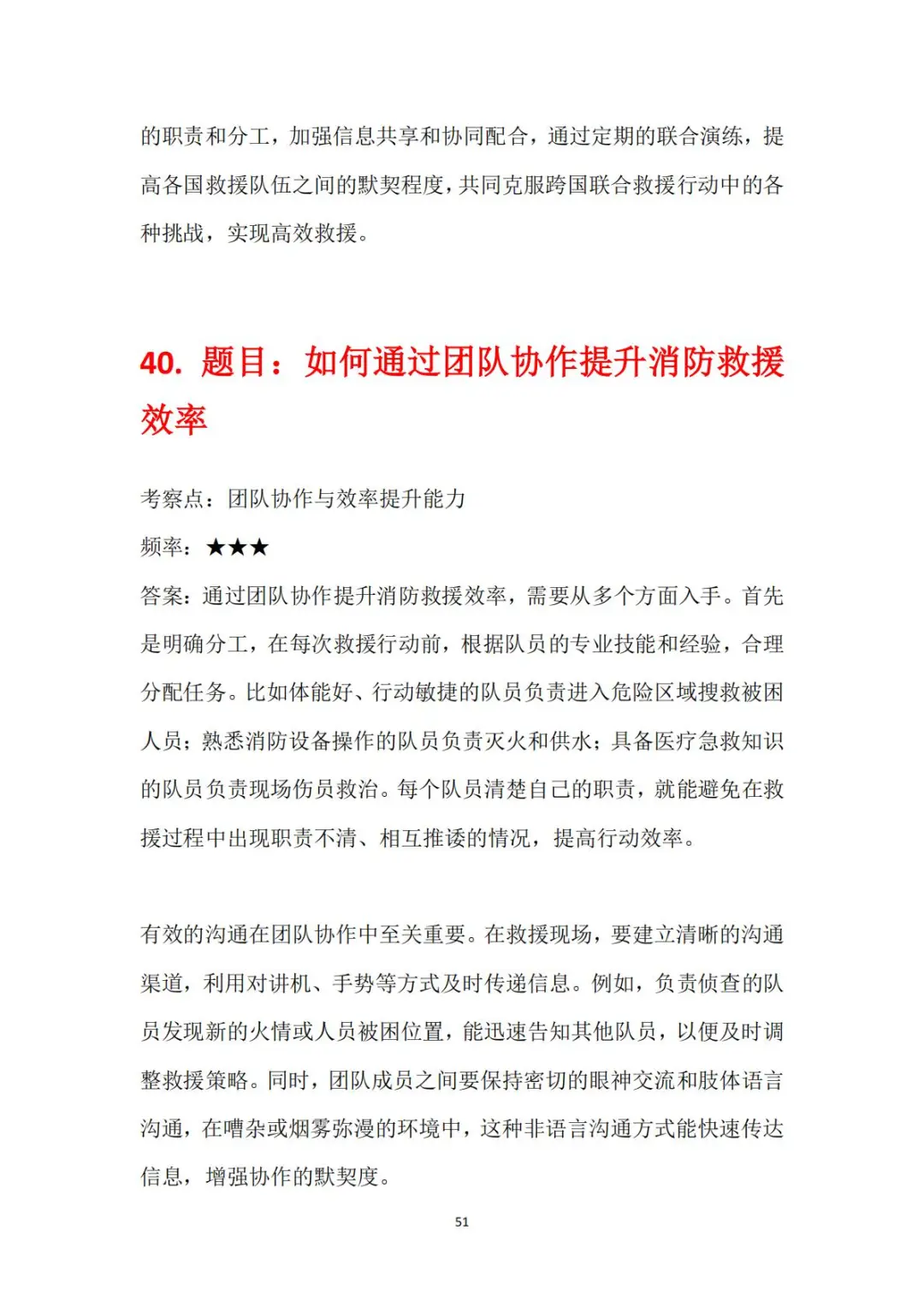 广东云浮市招聘消防员面试逐字稿