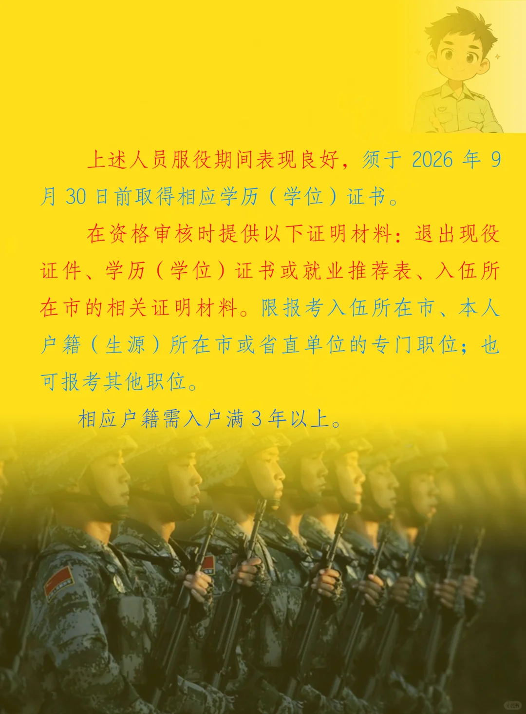 2026年广东省退役大学生士兵招录