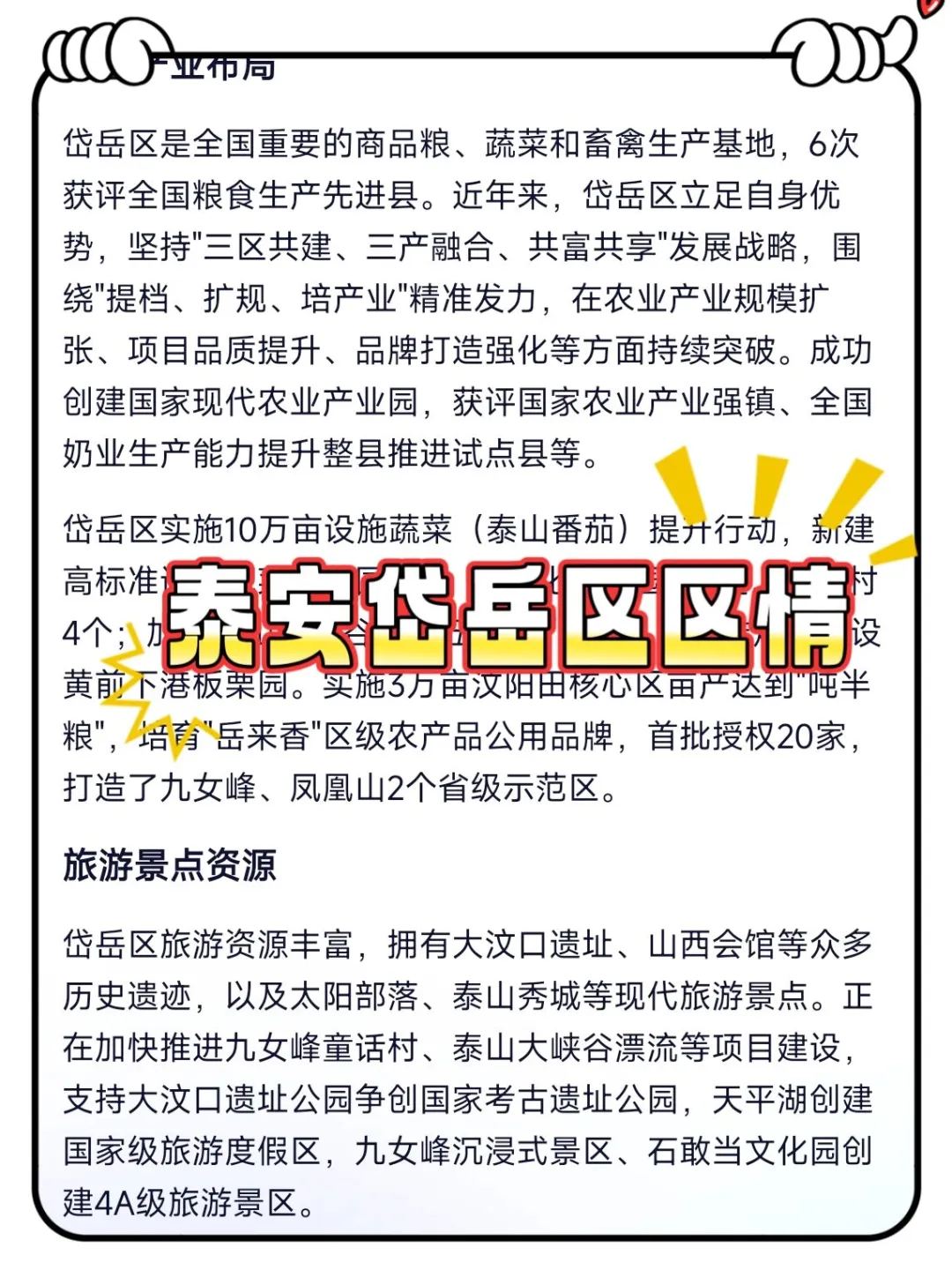 泰安岱岳区社区工作者，其实真的不难