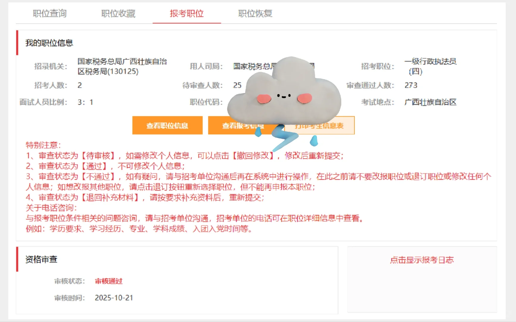 害怕😱珍惜应届！