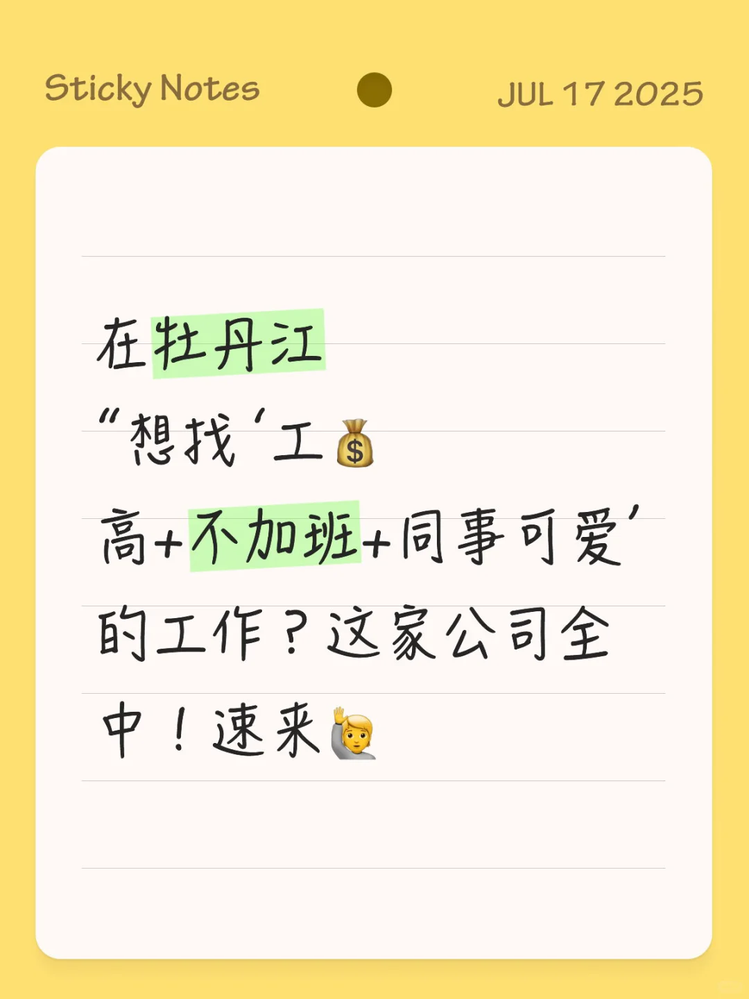 牡丹江速来！
