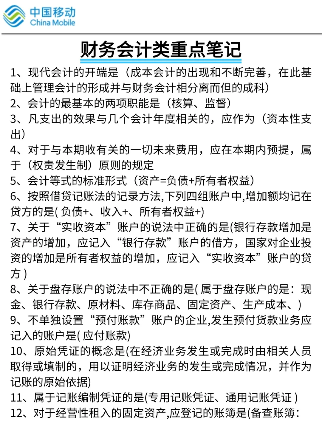 10.25中国移动，就这500母题，重复率86%