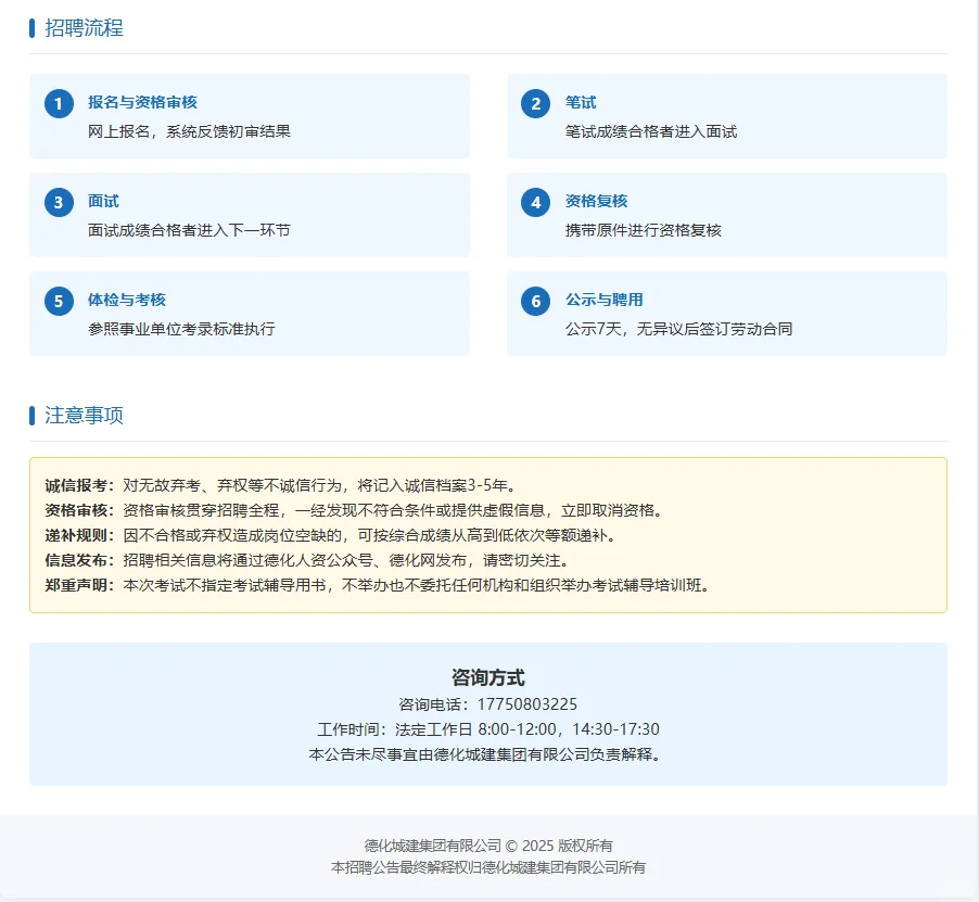 国企直招！德化城建集团招聘啦