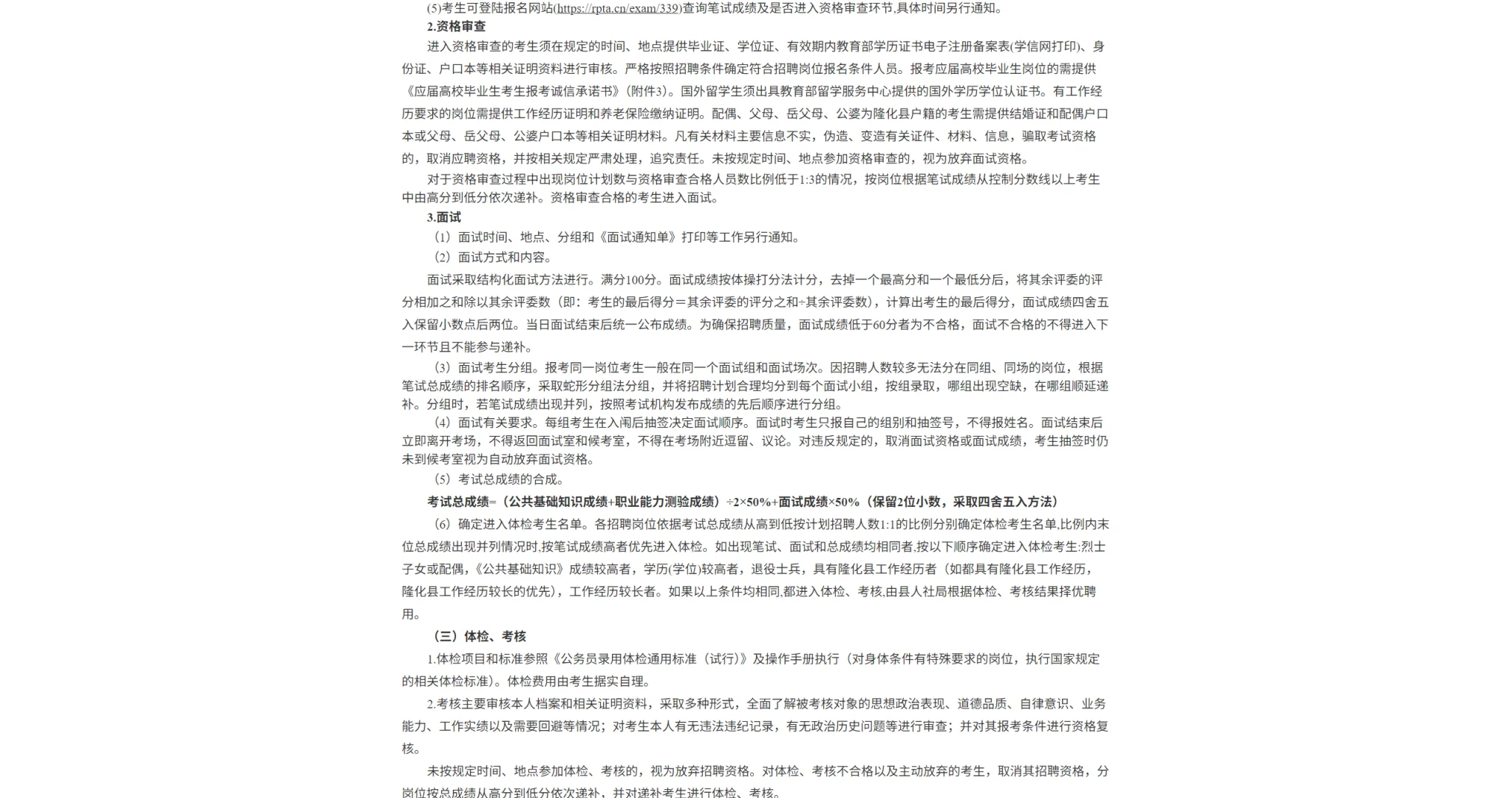 隆化县2025年公开招综合类岗位工作人员