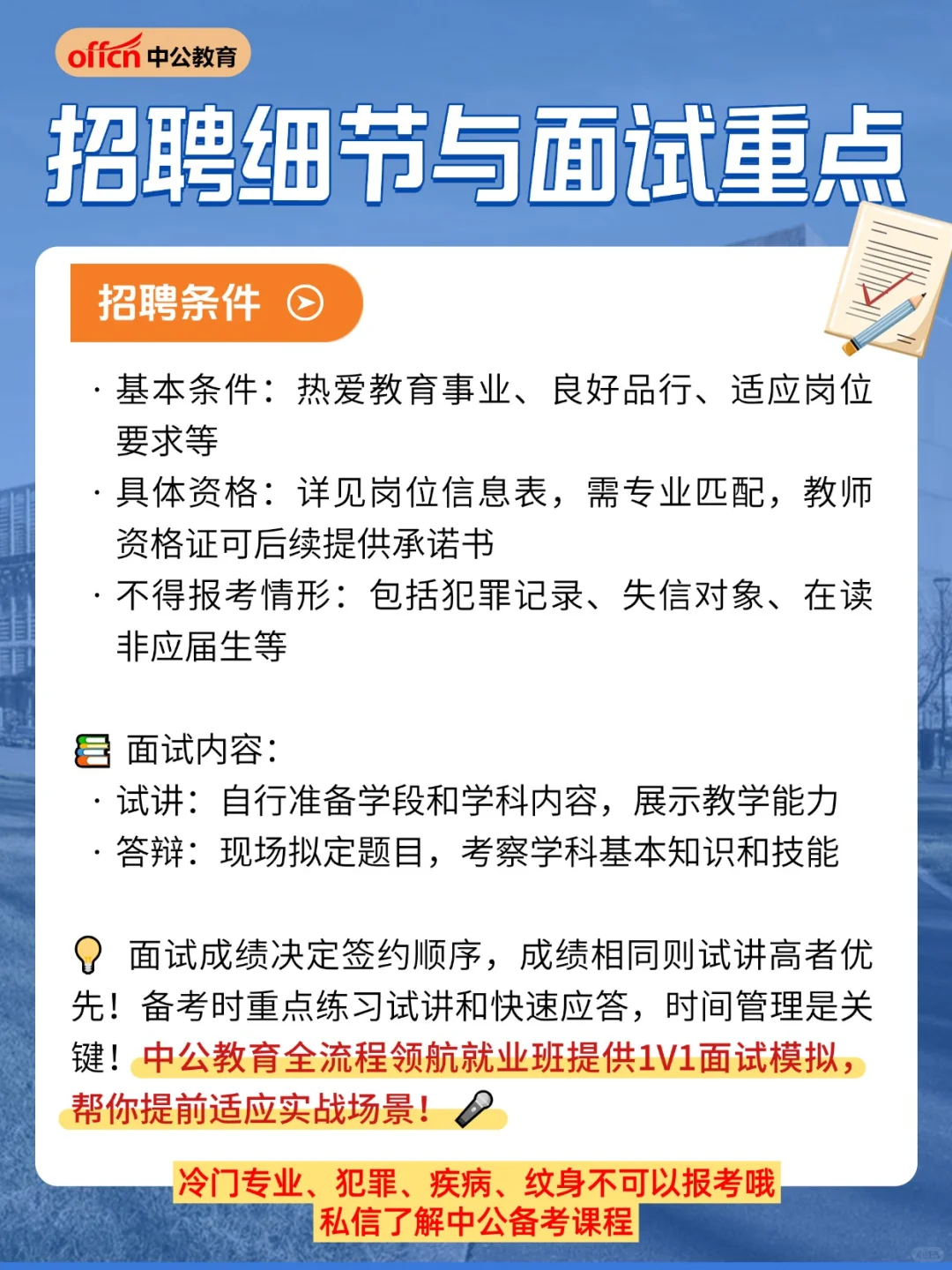 🔥沈阳教师招聘1446人！报名时间已定！