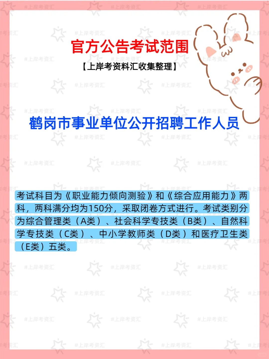 鹤岗事业单位招聘334人公告