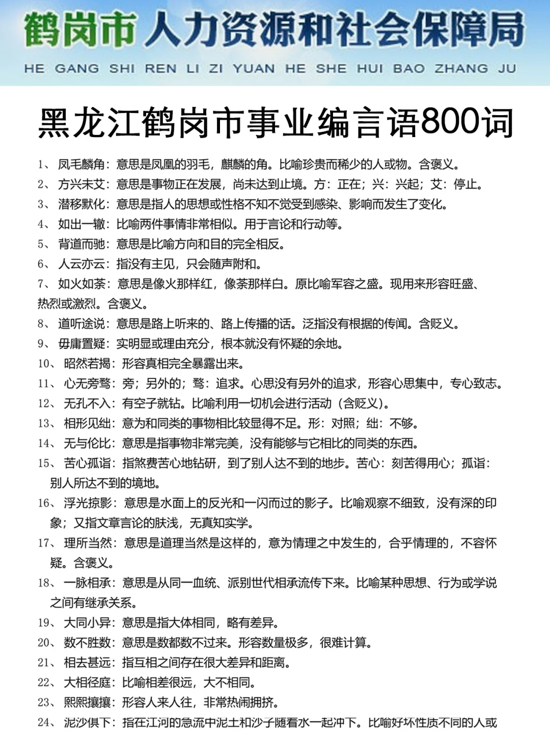 25黑龙江鹤岗市事业编，今年是蕞简单的一年
