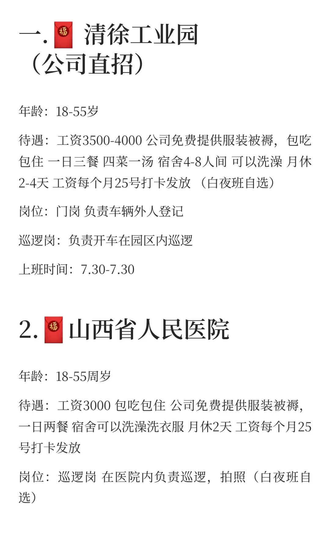 （公司直招）