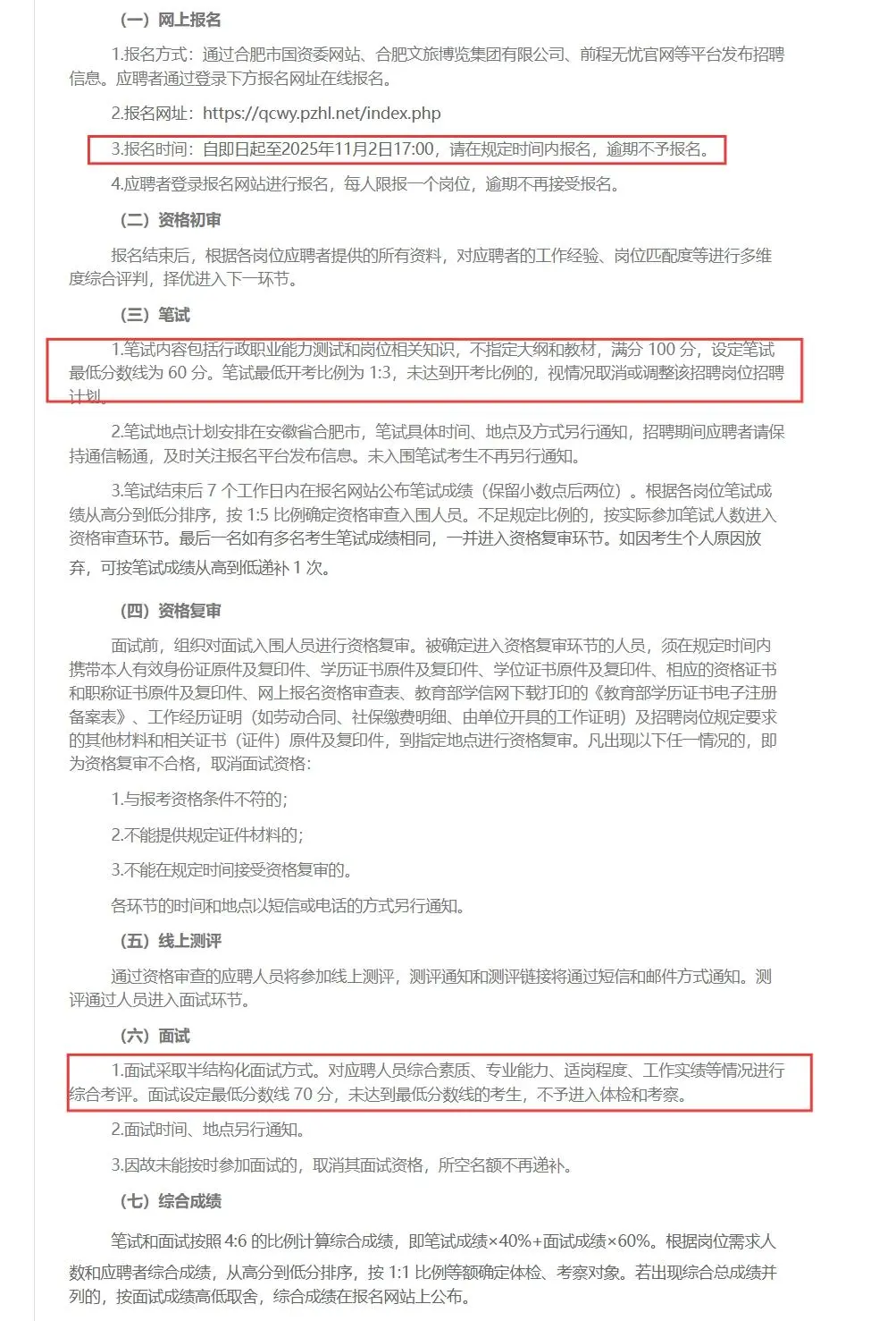 合肥文旅城市运营管理公司招聘17人