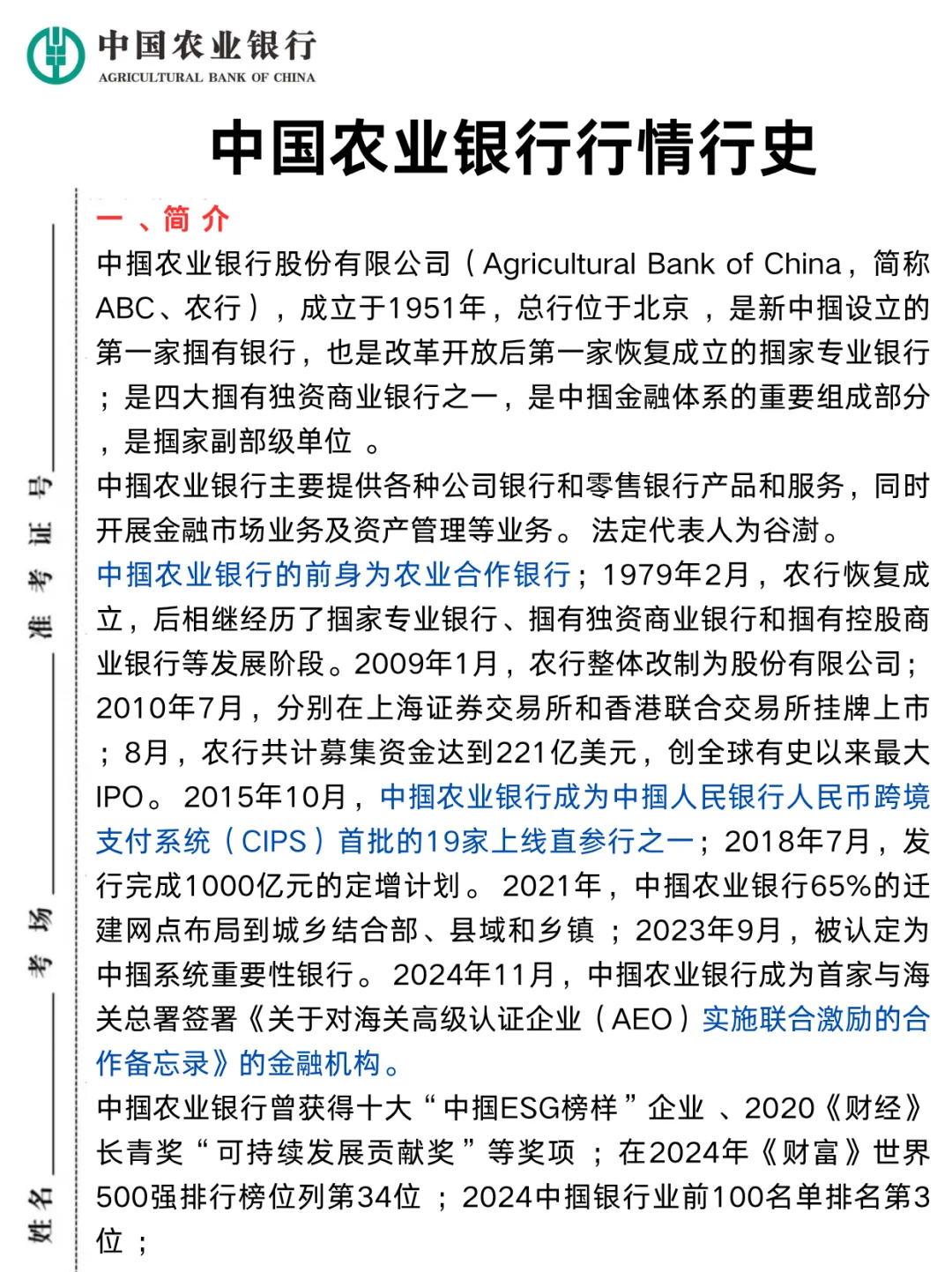 11.1农业银行笔试，就这500题 背完95分