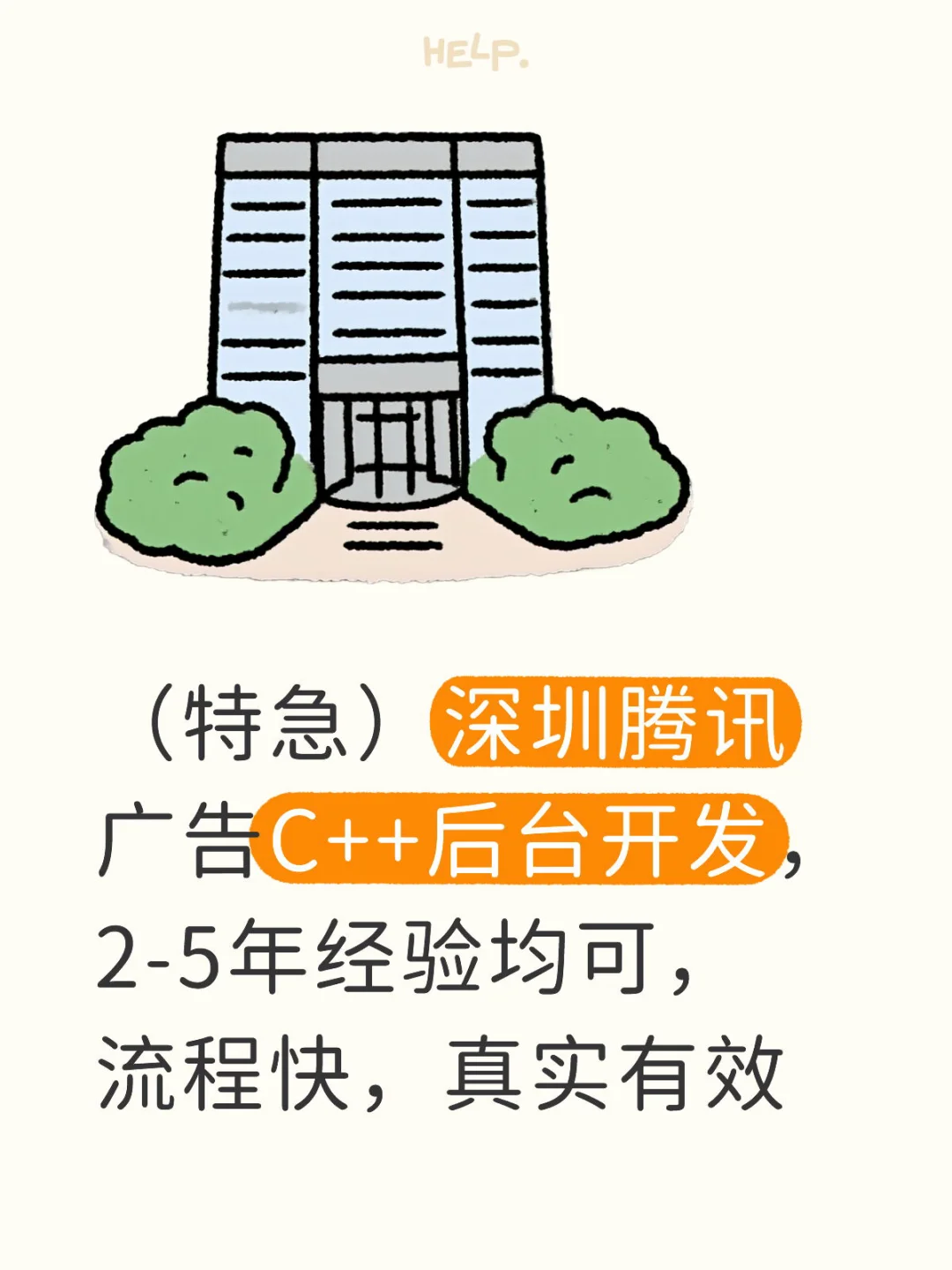 深圳腾讯广告急招C++后台开发工程师