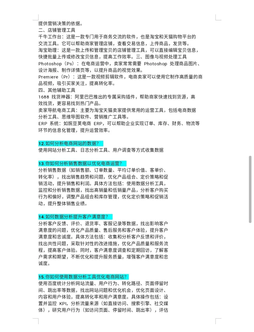来来去去就这些问题一定要准备好再来面试！