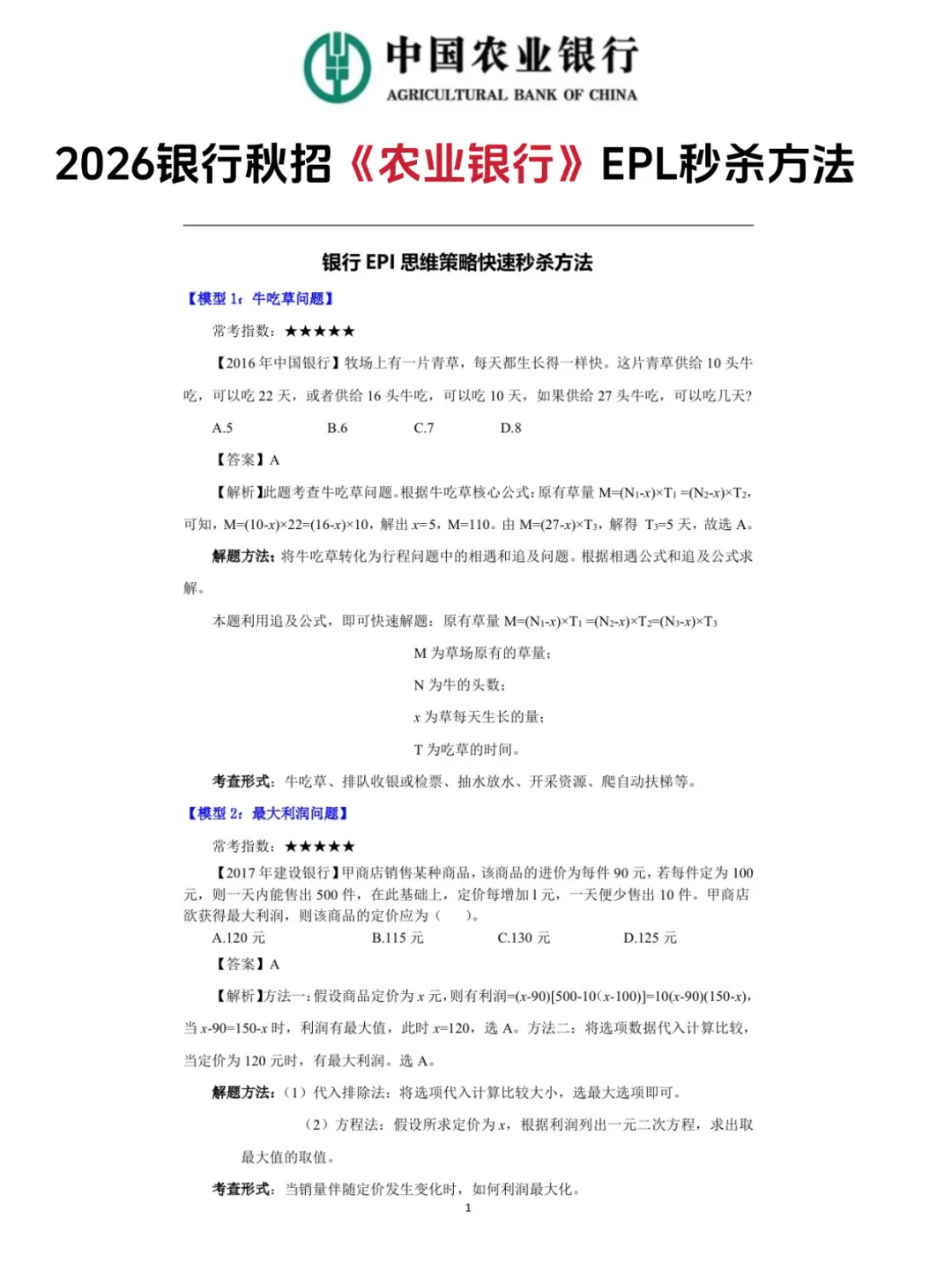 中国农业银行笔试，进度为0的人，反正就几页