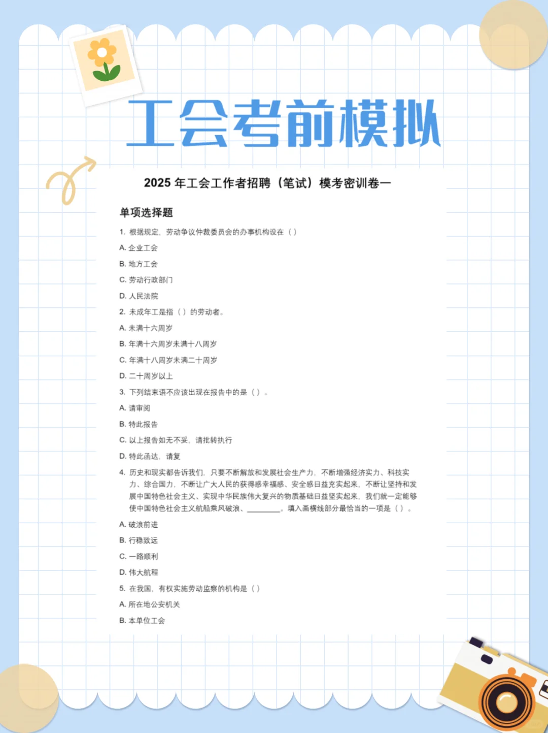 北海市海城区总工会招聘9人，笔试考什么？