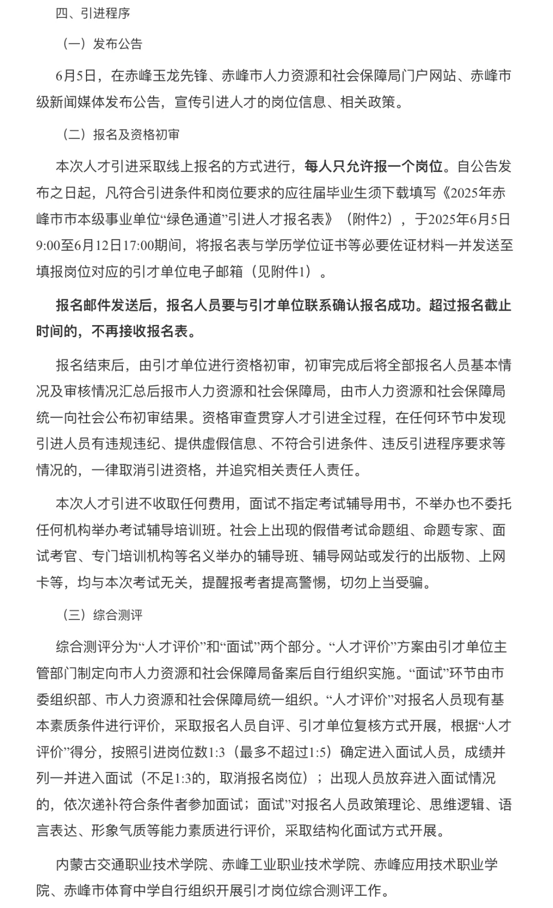 赤峰事业单位新招44人