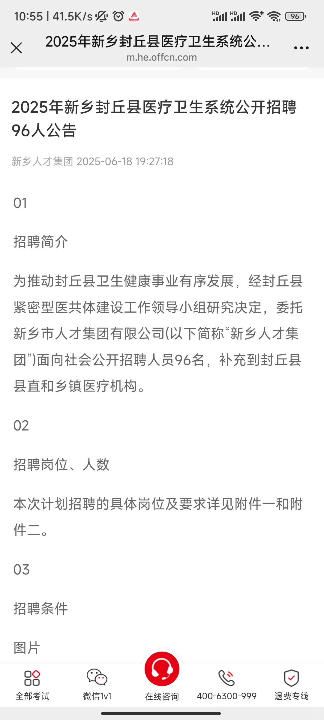 2025年新乡封丘县医疗卫生系统公开招聘96人