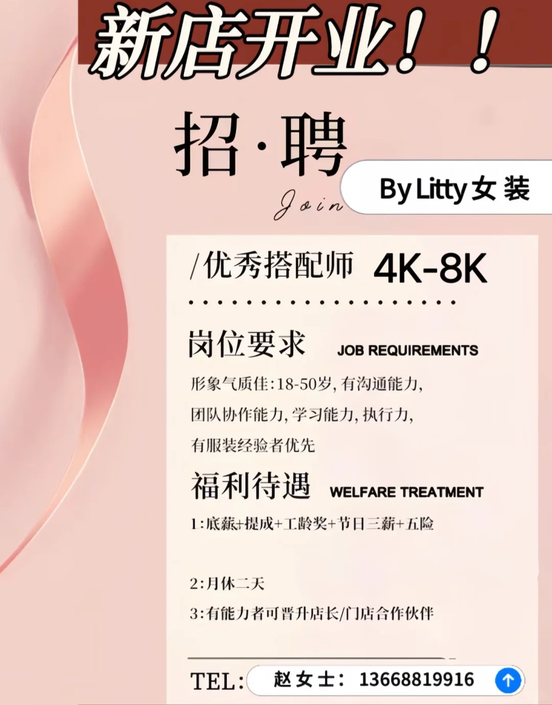 招聘女装搭配师啦！！地址西城龙湖！！