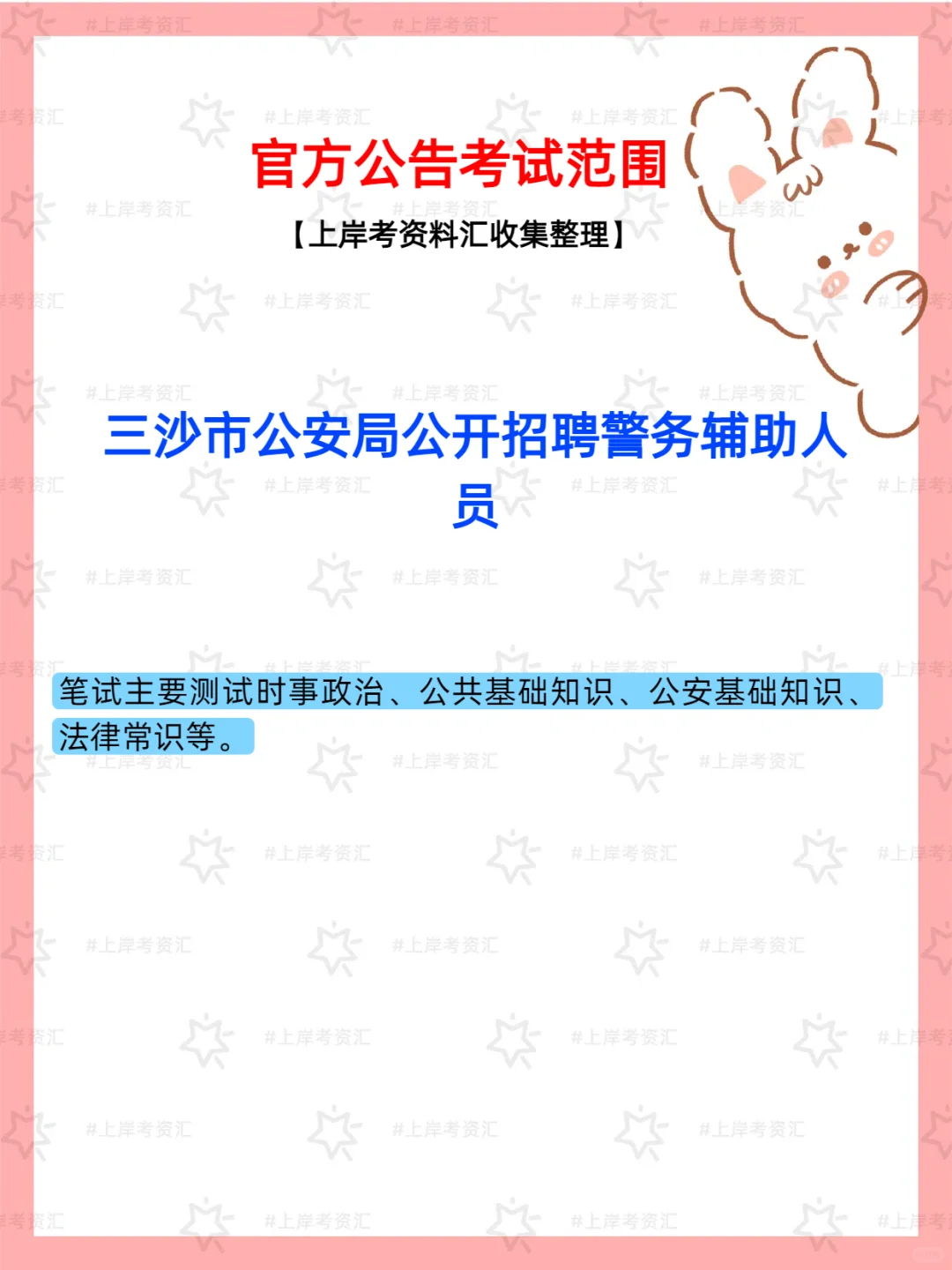 三沙市公安局2025辅警招聘