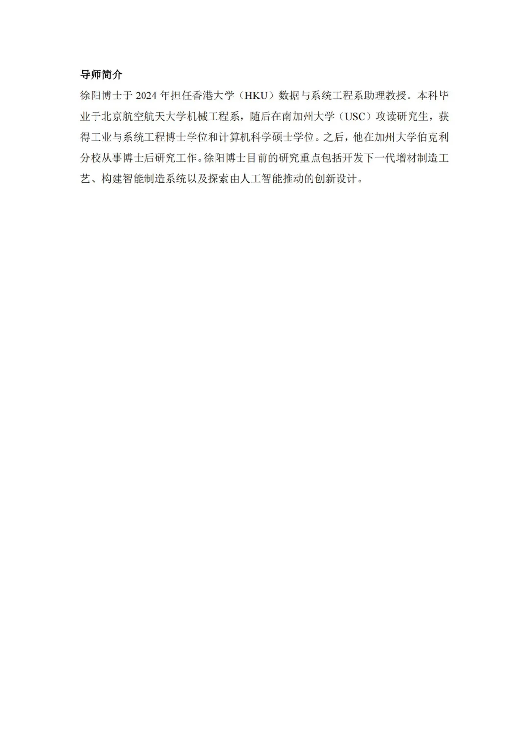 香港大学2026年MPhil及PhD招聘