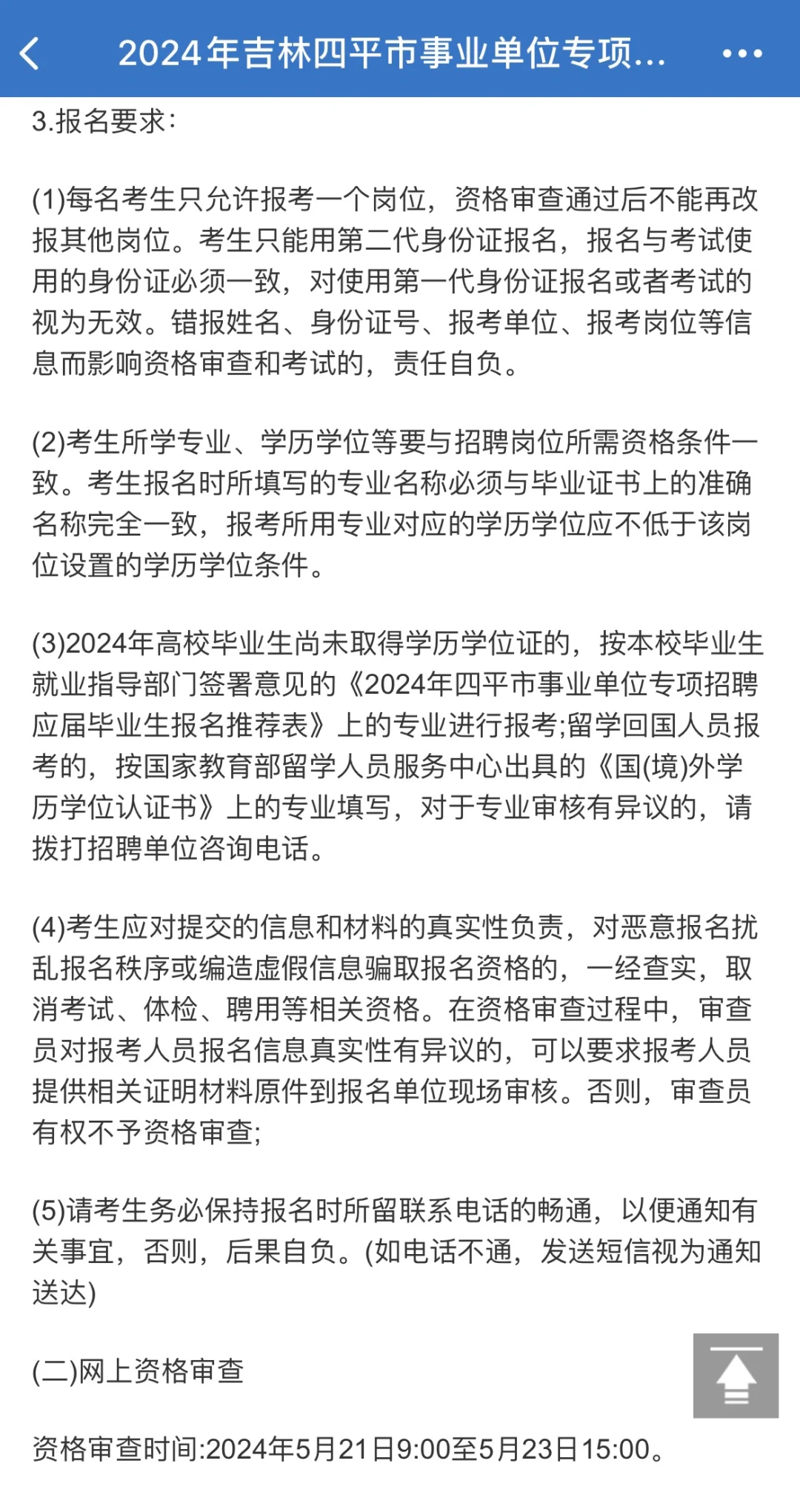 吉林四平市事业单位专项招聘