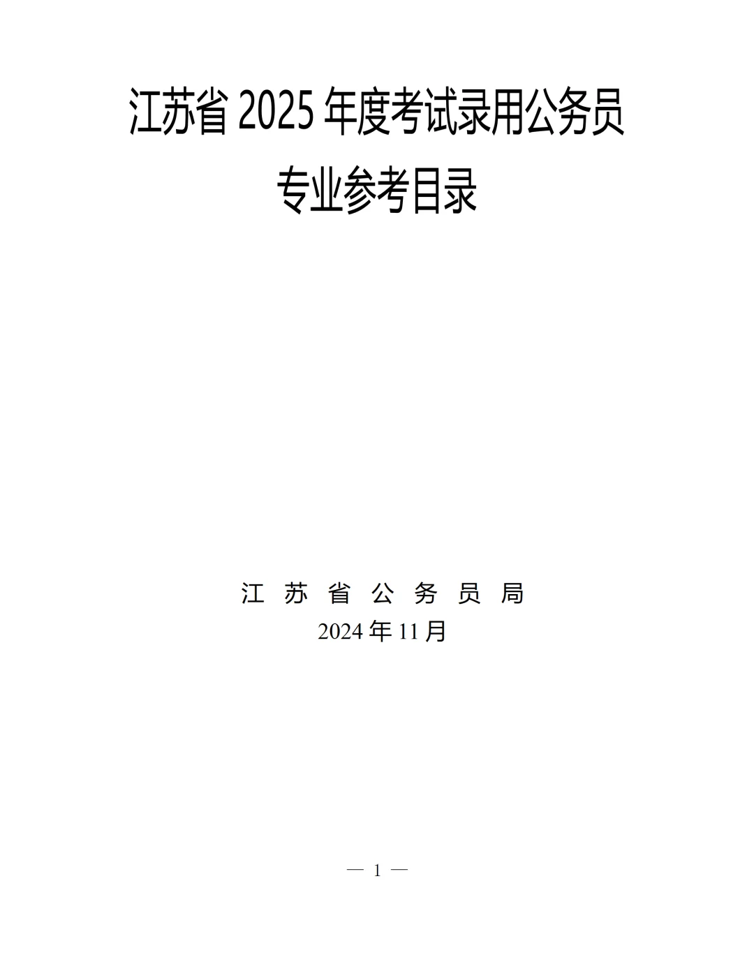 连云港东海县卫生健康委员会事业单位招聘