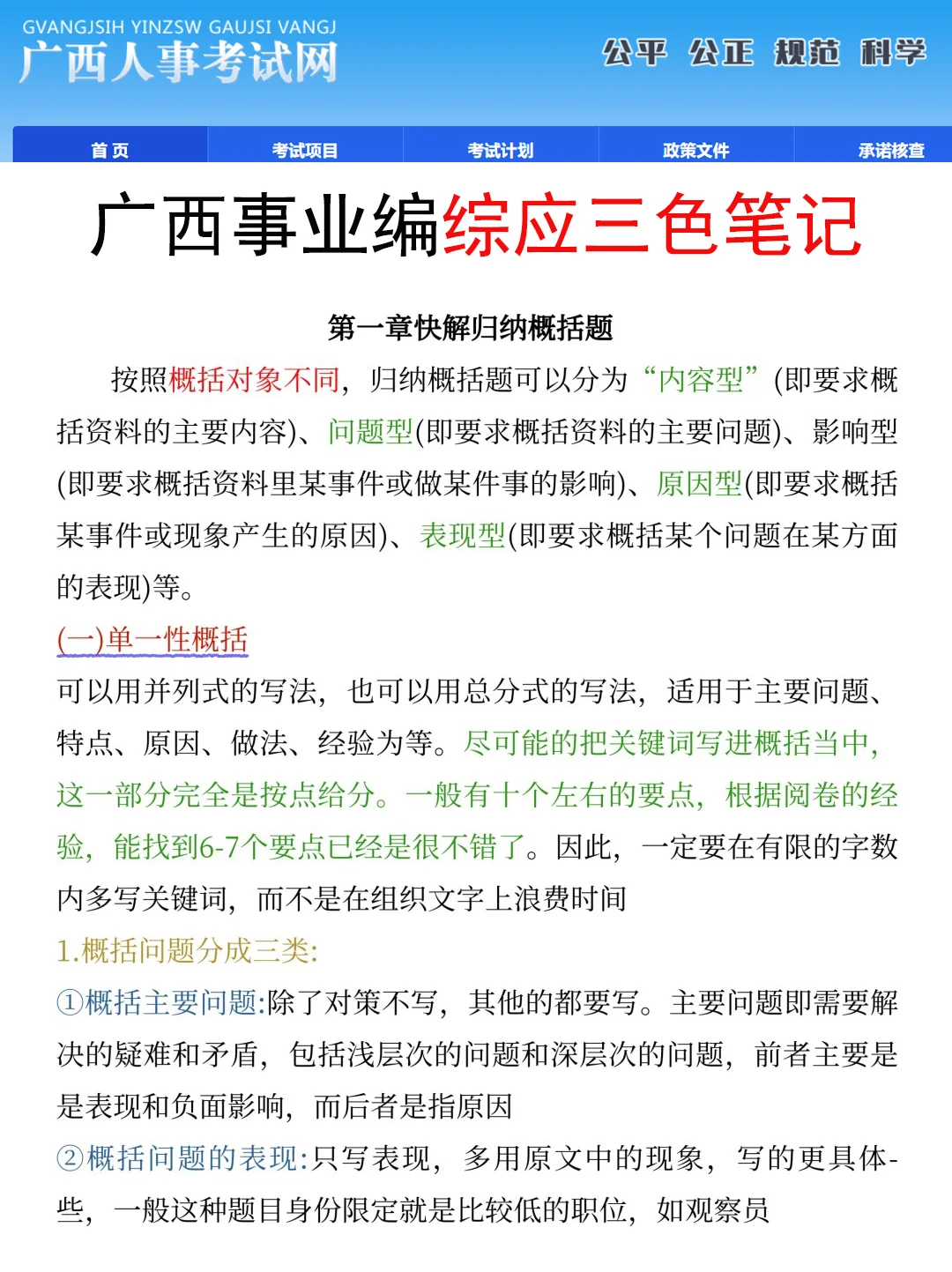 10.25广西事业编，放心玩活爹们，时政就36道