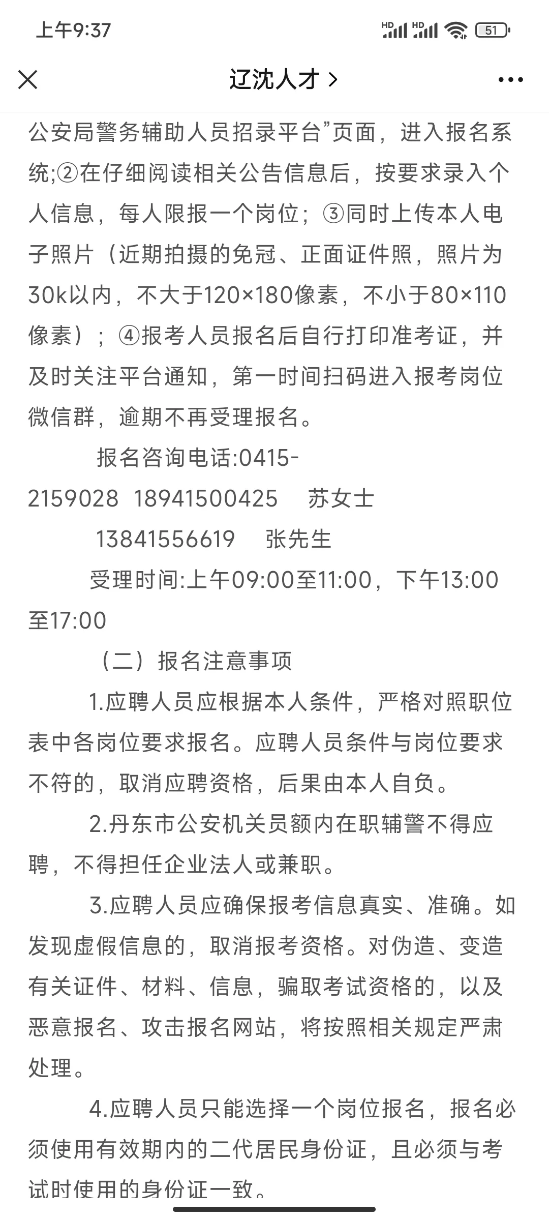 丹东事业单位招聘208人，大专可报