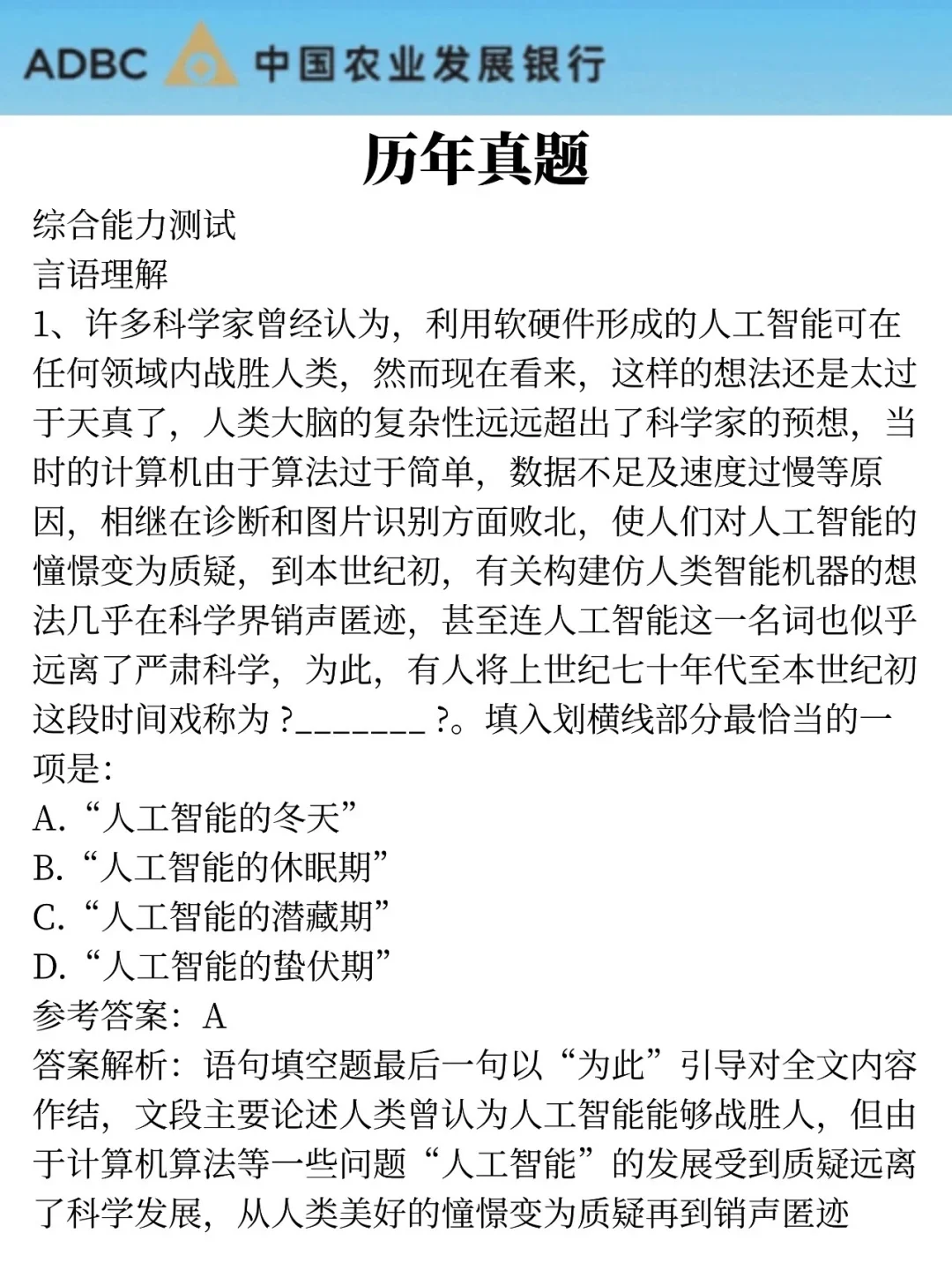 11.2农业发展银行笔试，就这300题背完90➕