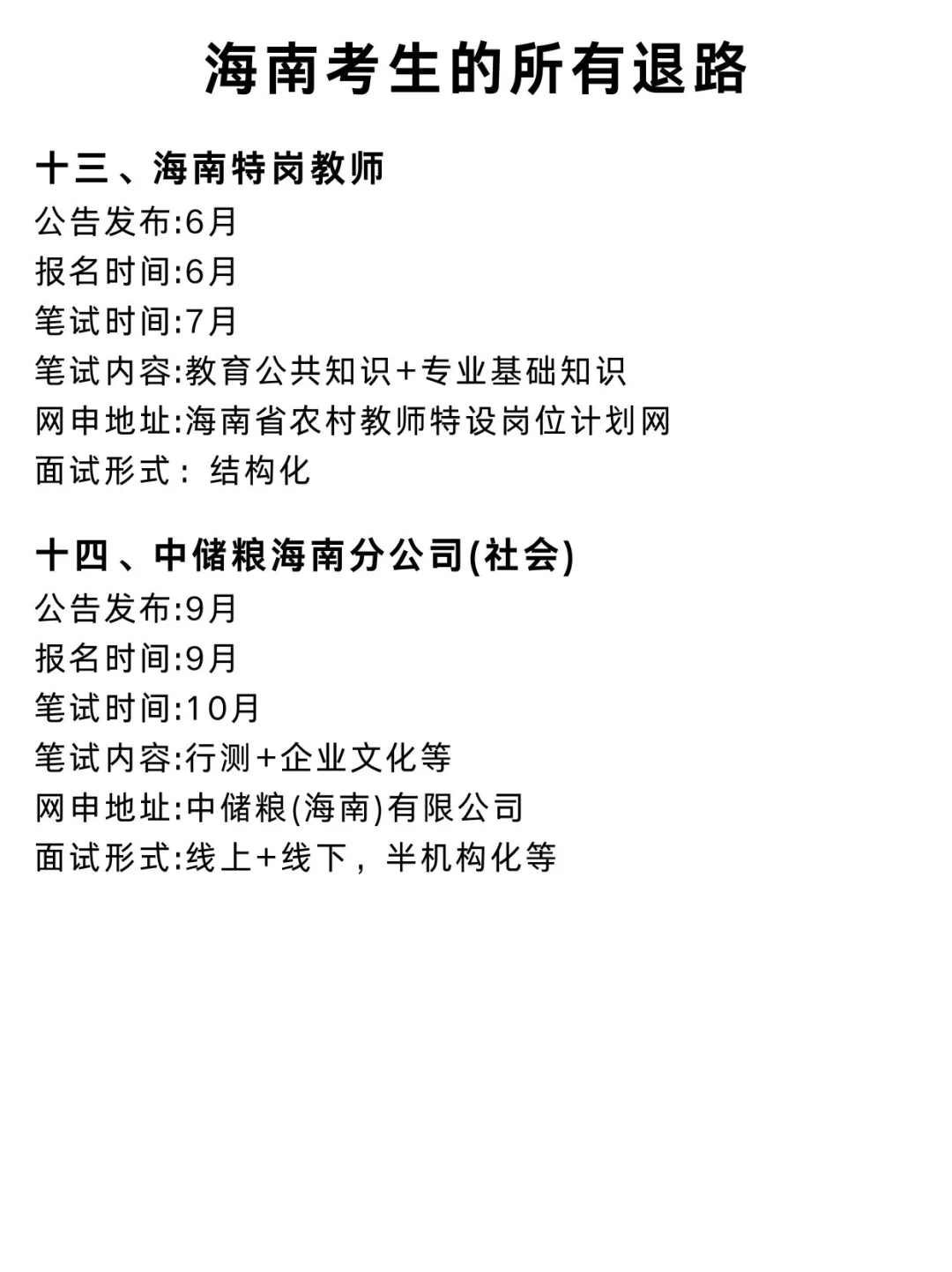 今年，海南考公真的是在放洪水啊啊啊！