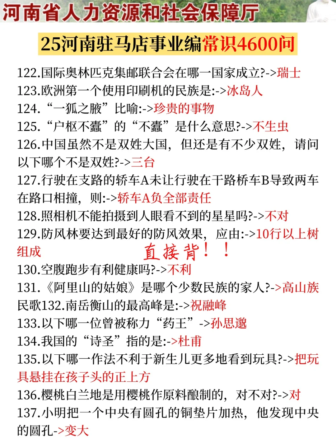 给大家普及一下12.6河南驻马店事业编的强度
