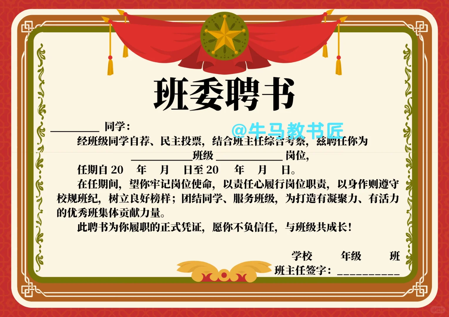 🔥小学班主任必备｜班委聘任仪式感直接拉满！