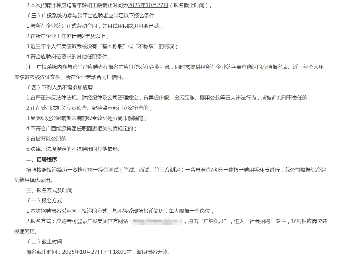 广西广投桂中新能源有限公司2025招聘