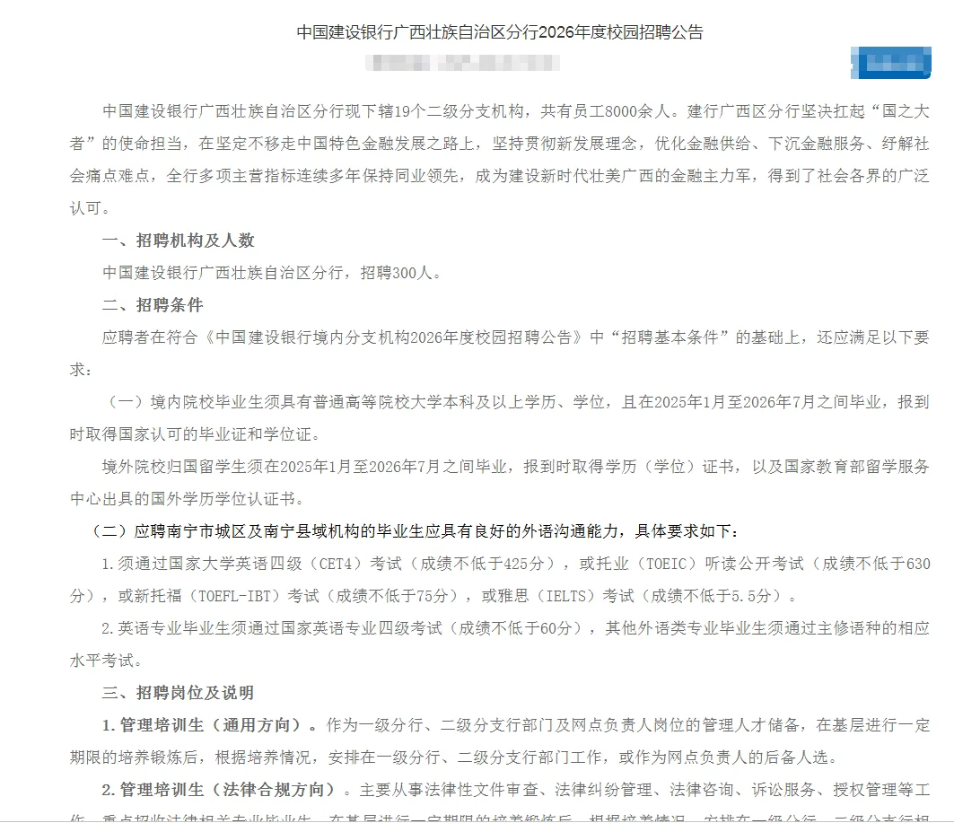 中国建设银行广西2026校园招聘公告