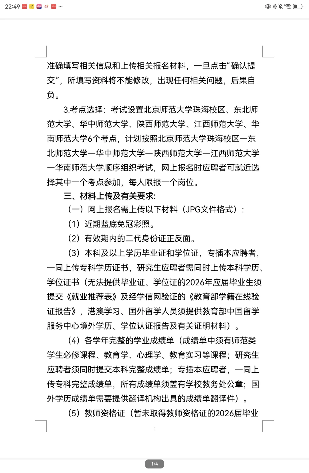 惠州惠城区教师招聘报名